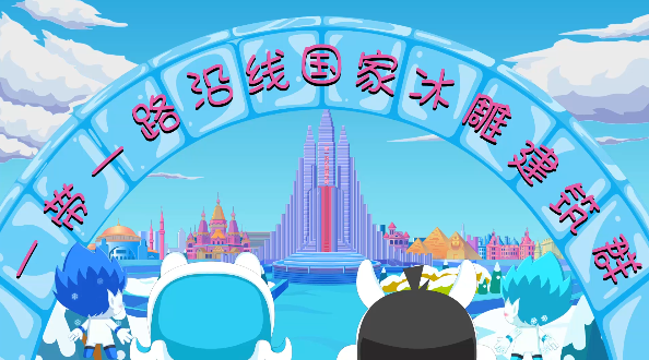 一帶一路故事會