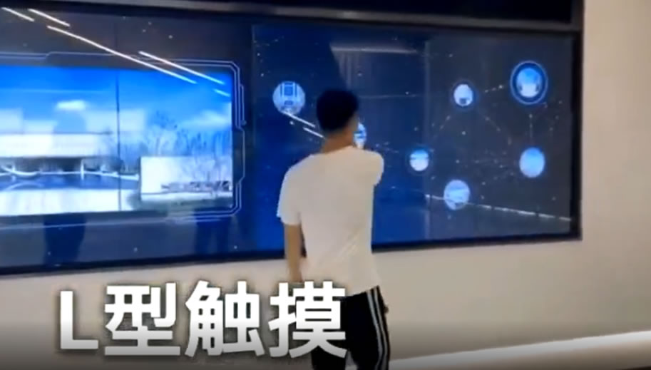 L型觸摸